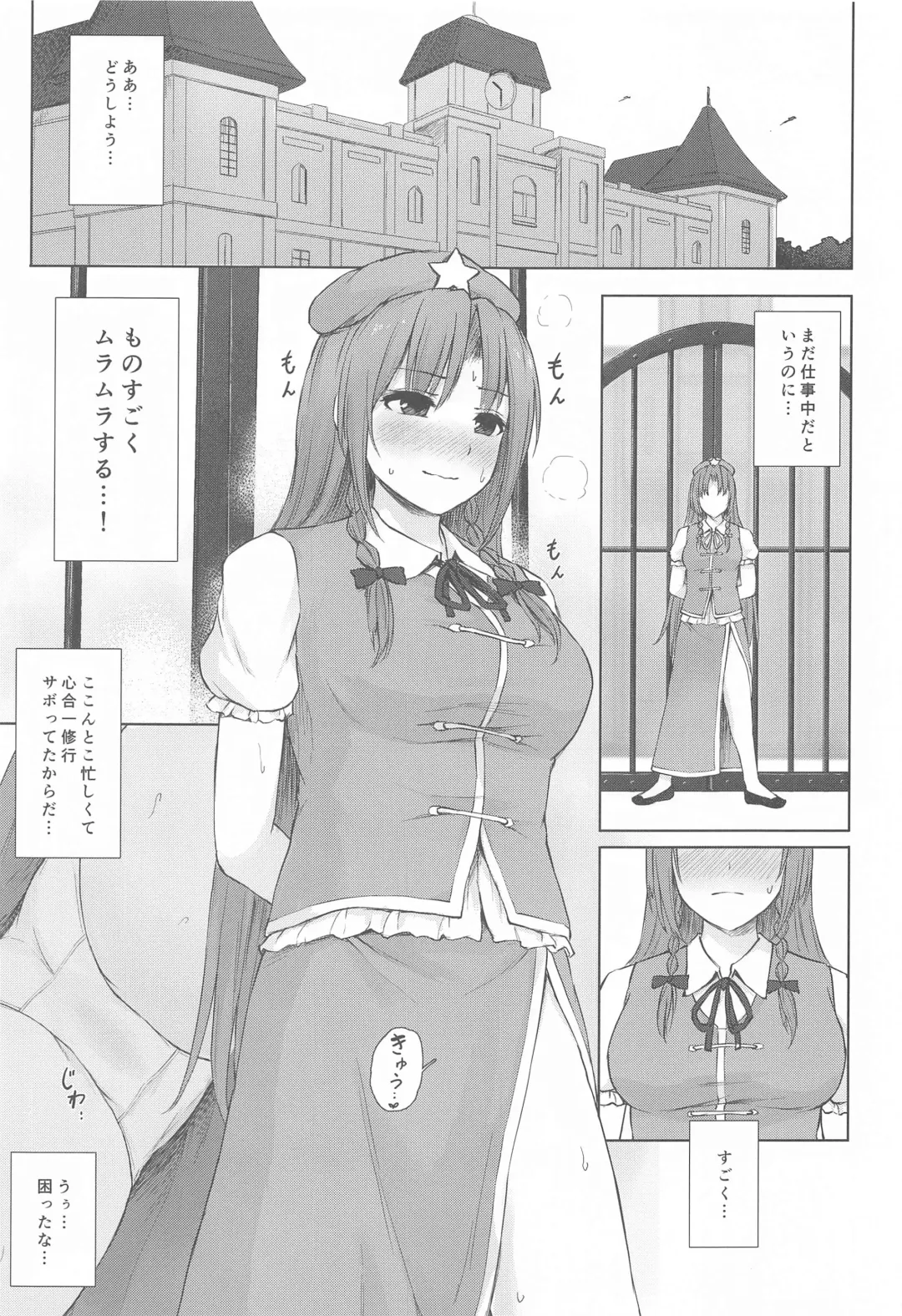 [Techi] Muramura Monban-san no Kyuukei Jikan Fhentai - Page 2
