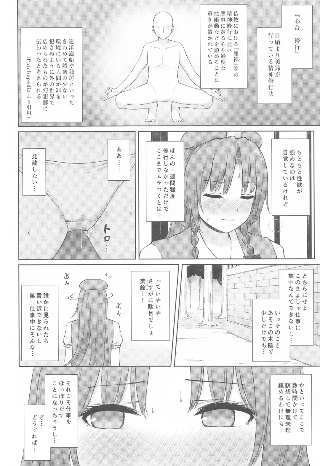[Techi] Muramura Monban-san no Kyuukei Jikan Fhentai - Page 3