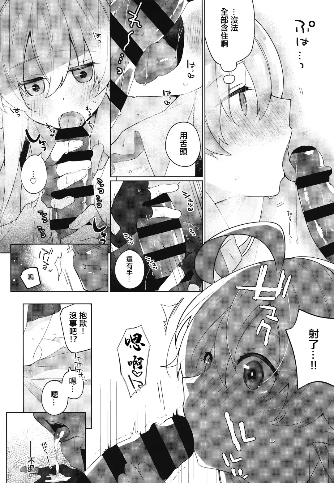 [Yosuke] Oji-san to Love Icha Hatsu Ecchi Bon Fhentai - Page 9