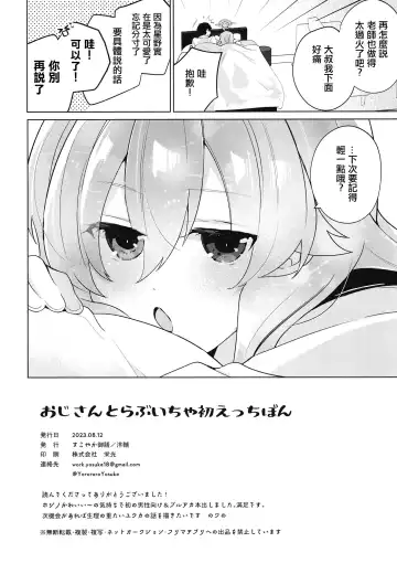 [Yosuke] Oji-san to Love Icha Hatsu Ecchi Bon Fhentai.net - Page 25