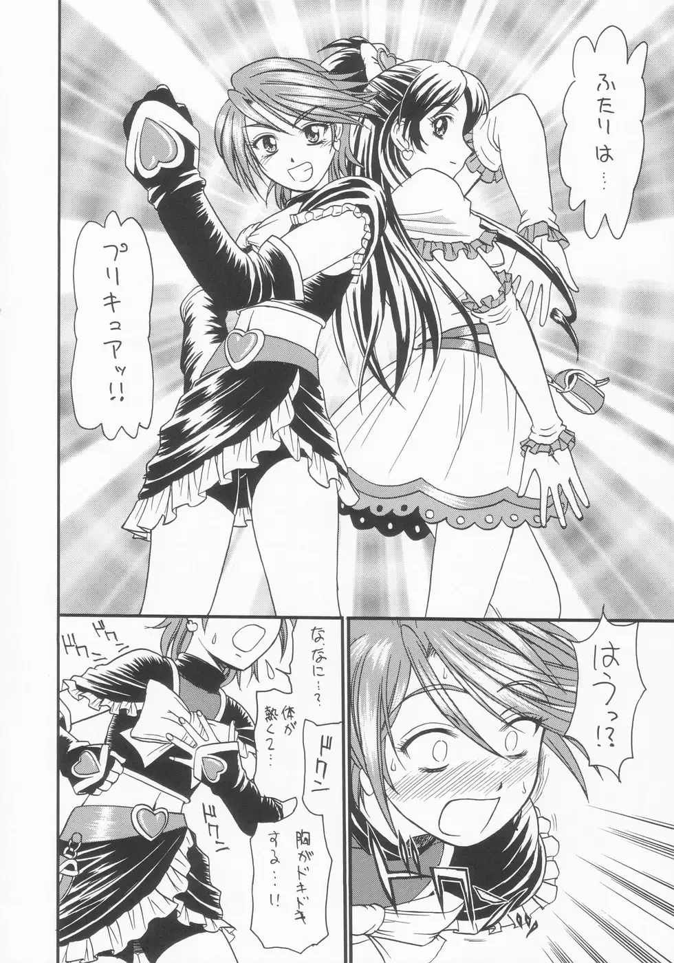 [Tower] Futari De Cure Cure!! Fhentai - Page 6