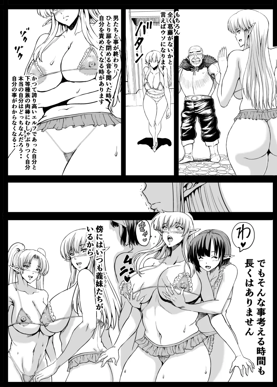 エルフの里へようこそ Fhentai.net - Page 7