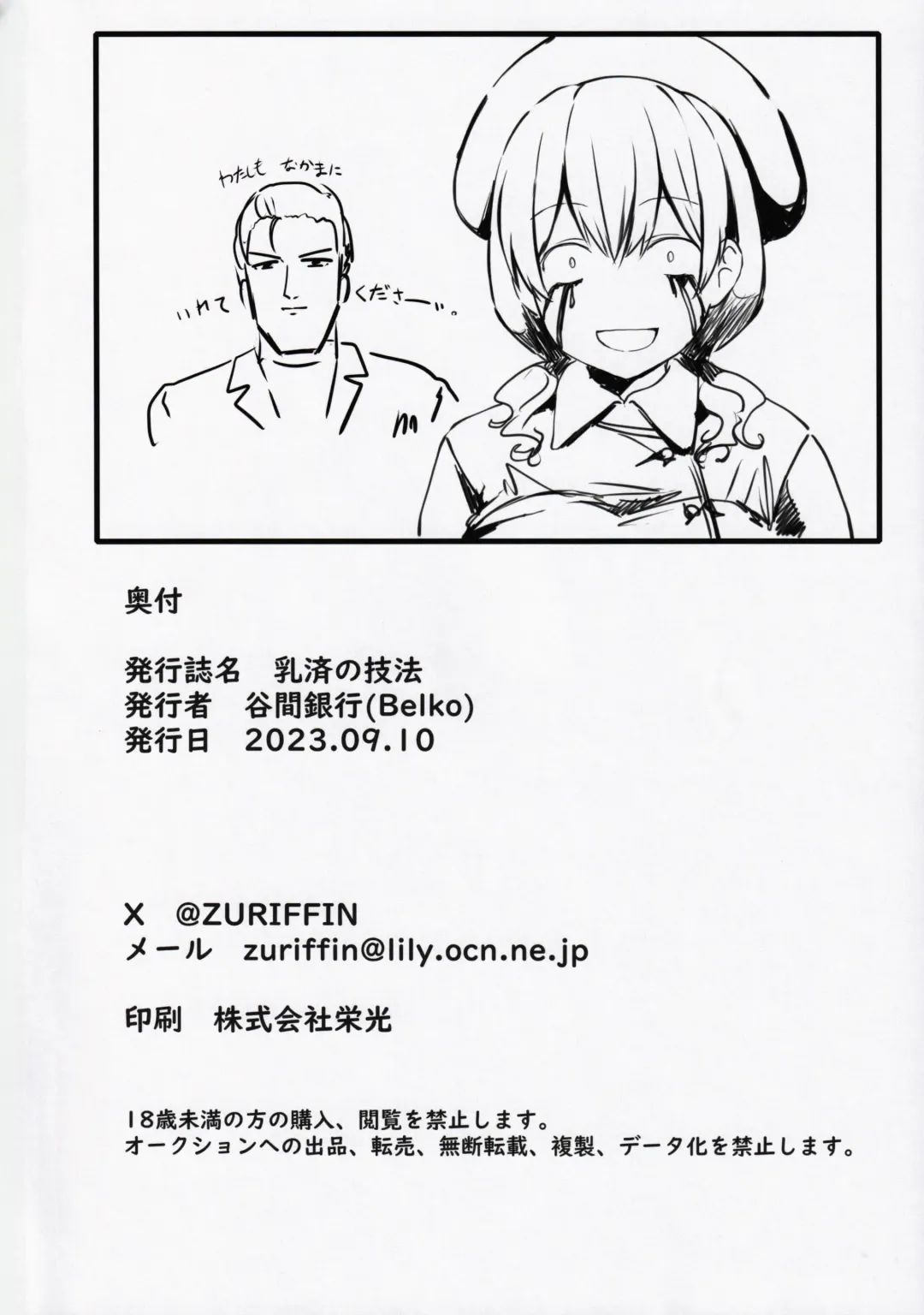 [Lolicept] Nyuusai no  Gihou Fhentai - Page 29