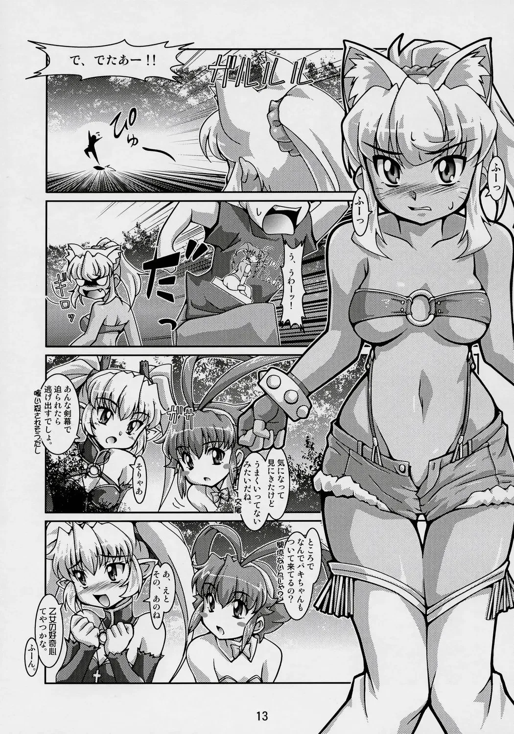 [Ryumage] Majibote Fhentai.net - Page 12