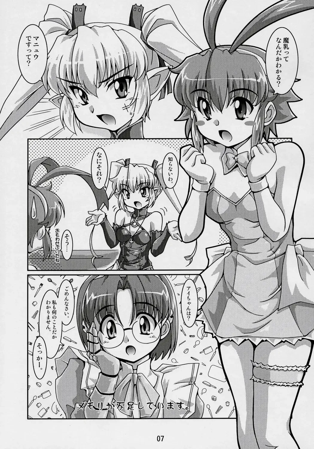 [Ryumage] Majibote Fhentai.net - Page 6