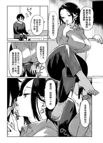 [Achumuchi] Sukebe na Dake no Akujou 3 Fhentai.net - Page 3