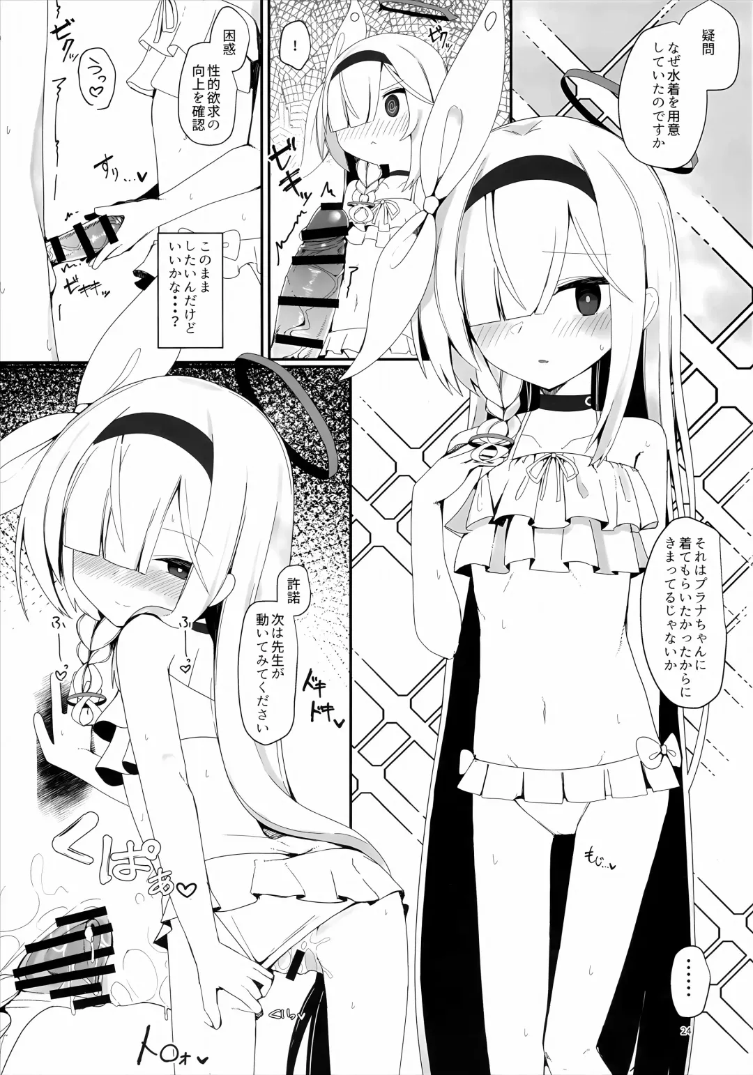 [Meriibe] Plana no Oshigoto Fhentai.net - Page 23