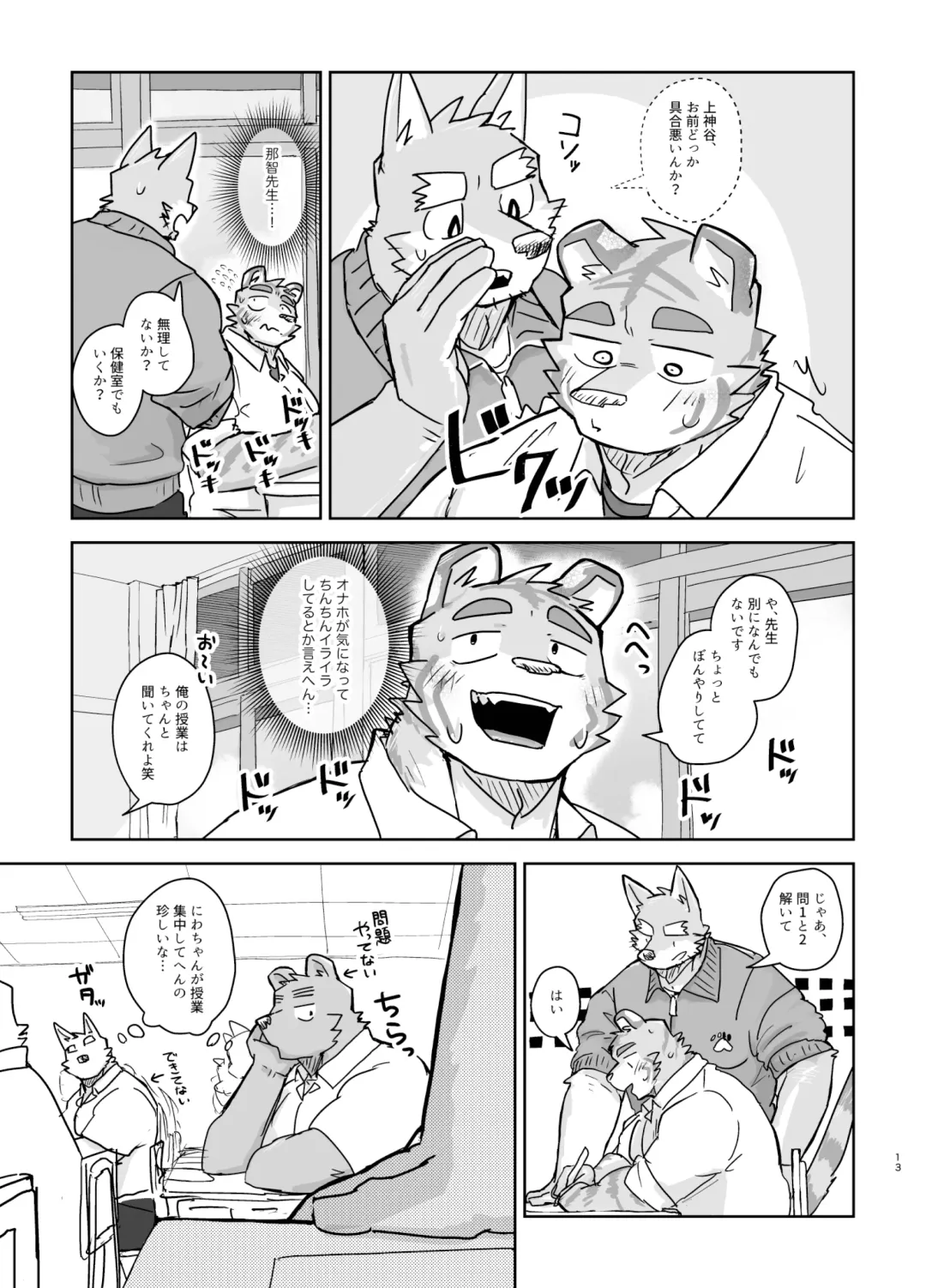 [Nico] Kyoushitsu de Hajimete Suru Hanashi Fhentai - Page 13