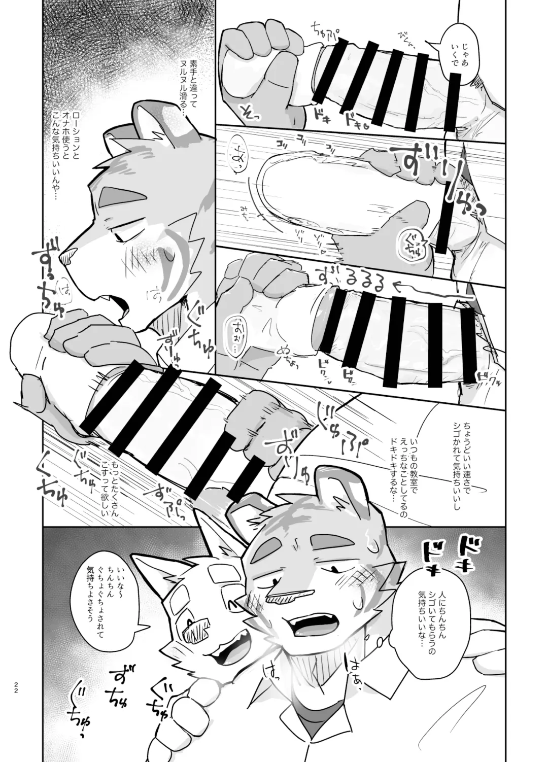 [Nico] Kyoushitsu de Hajimete Suru Hanashi Fhentai - Page 22