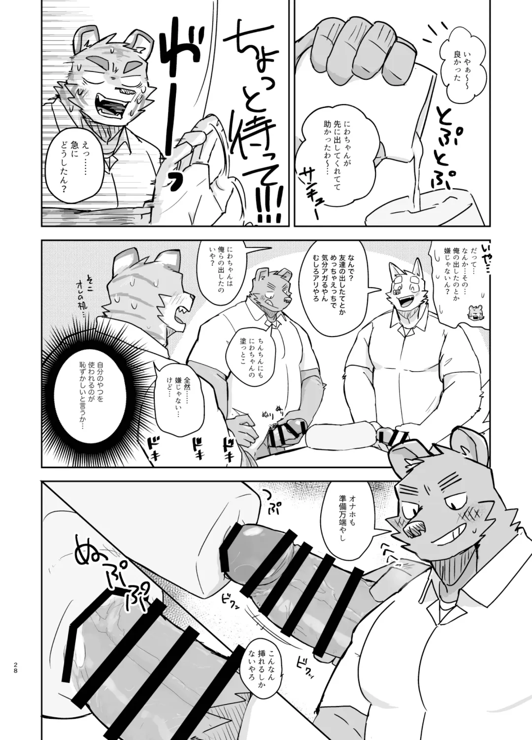 [Nico] Kyoushitsu de Hajimete Suru Hanashi Fhentai - Page 28