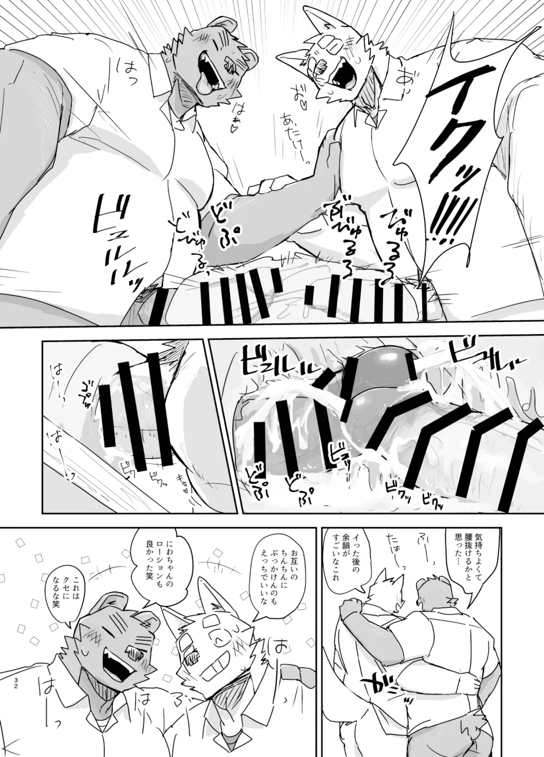 [Nico] Kyoushitsu de Hajimete Suru Hanashi Fhentai - Page 32