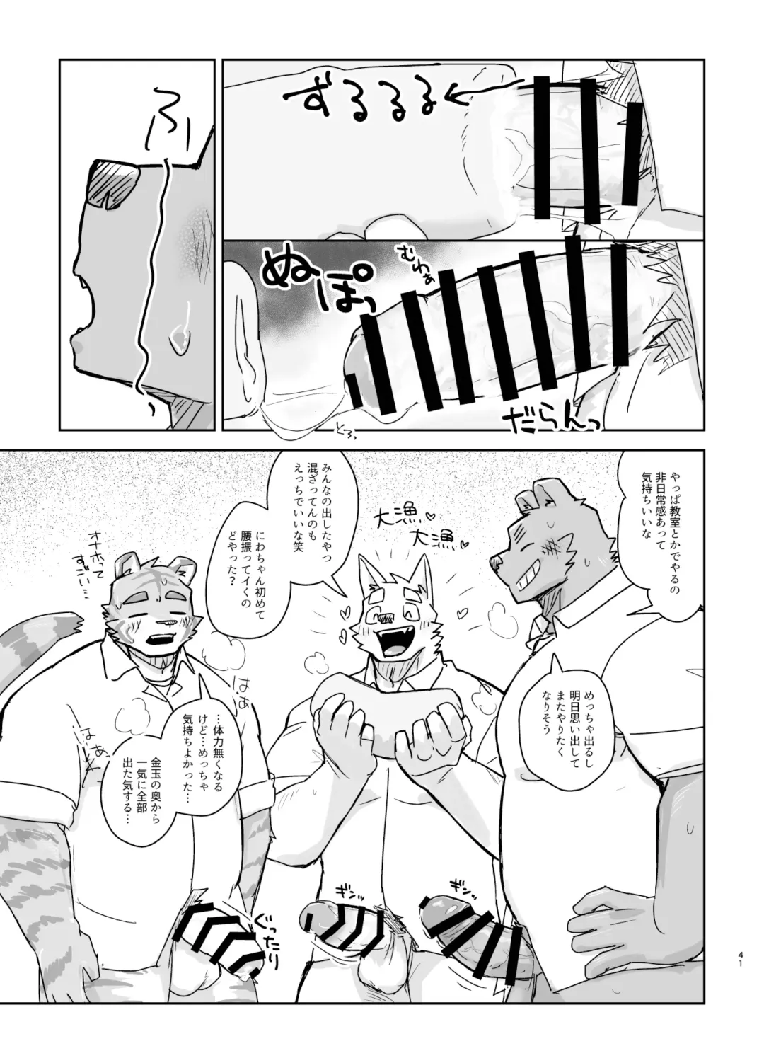 [Nico] Kyoushitsu de Hajimete Suru Hanashi Fhentai - Page 41