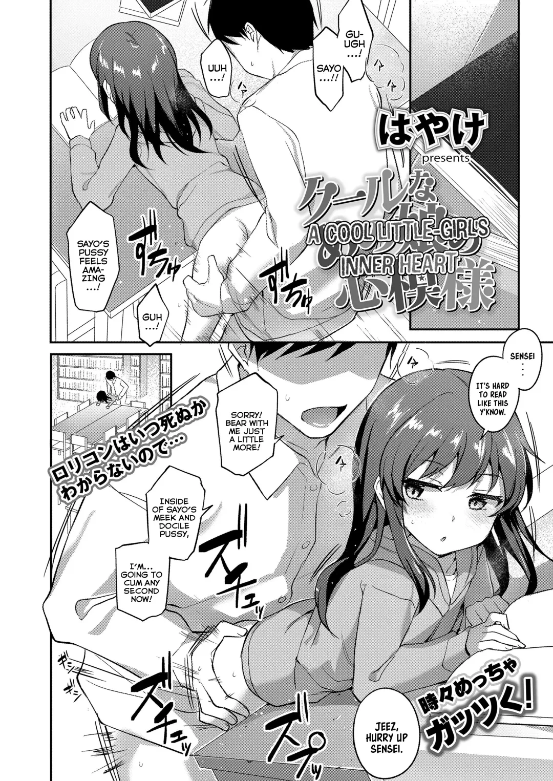 [Hayake] Cool na Anoko no Kokoro Moyou | A Cool Little-Girl's Inner Heart Fhentai - Page 2