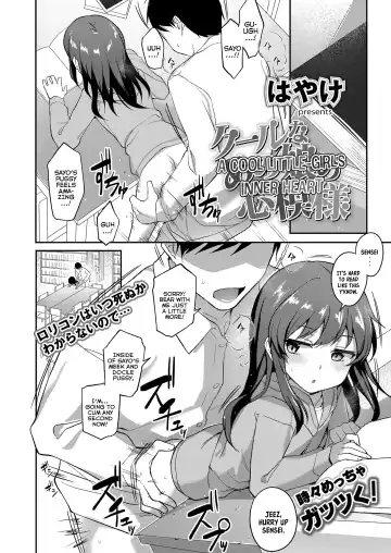 [Hayake] Cool na Anoko no Kokoro Moyou | A Cool Little-Girl's Inner Heart Fhentai - Page 2