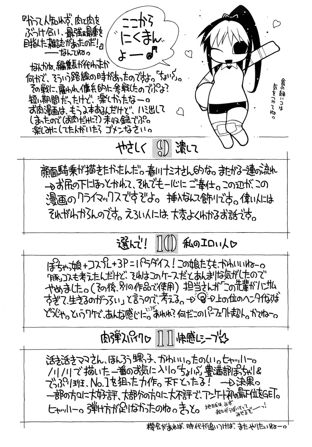 [Saburoh] Nikuman Anman Fhentai - Page 147