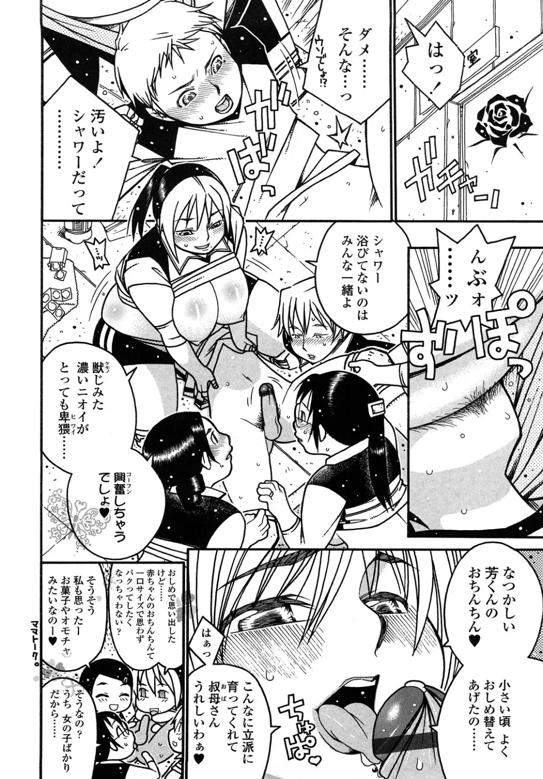 [Saburoh] Nikuman Anman Fhentai - Page 189