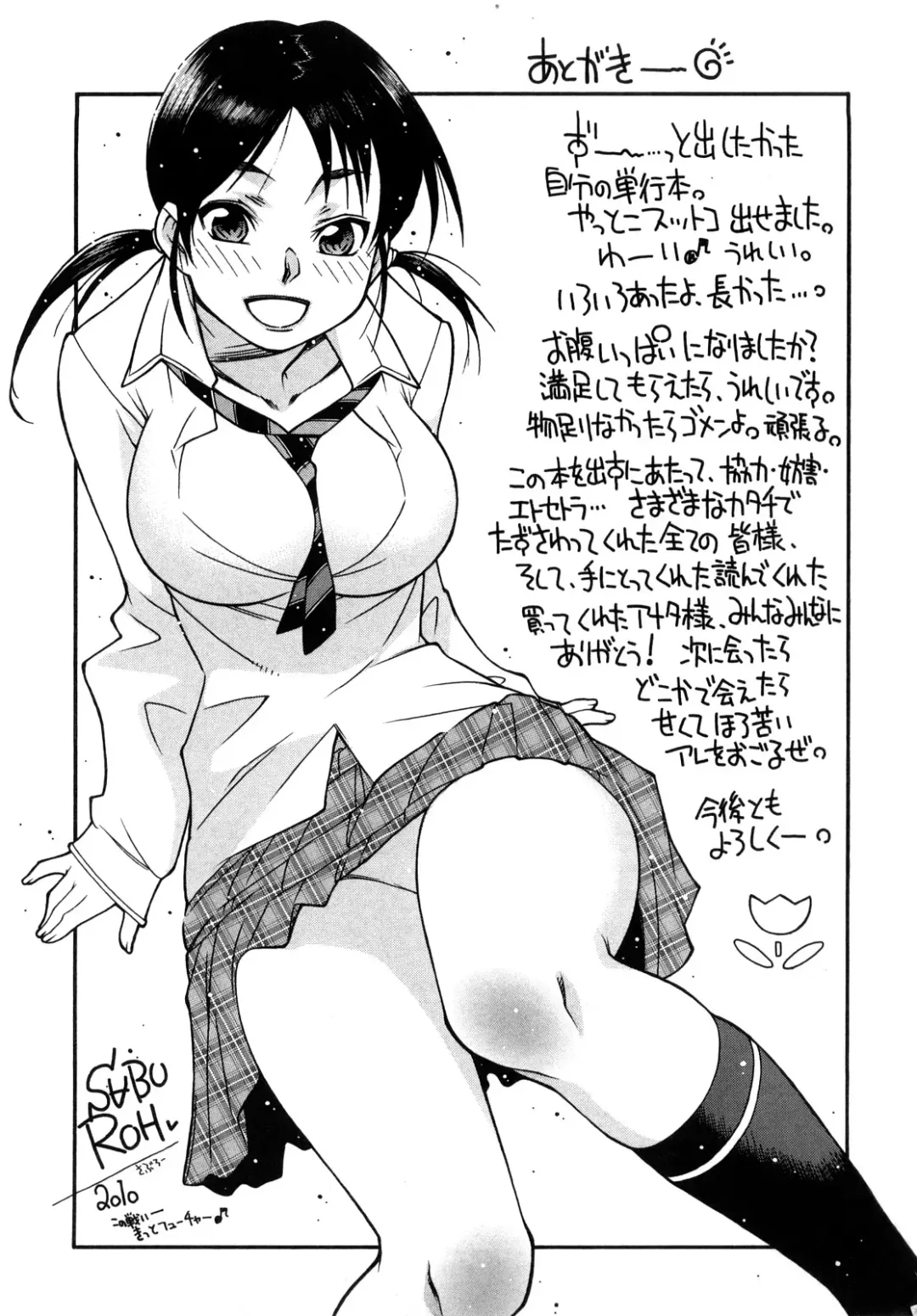 [Saburoh] Nikuman Anman Fhentai - Page 202