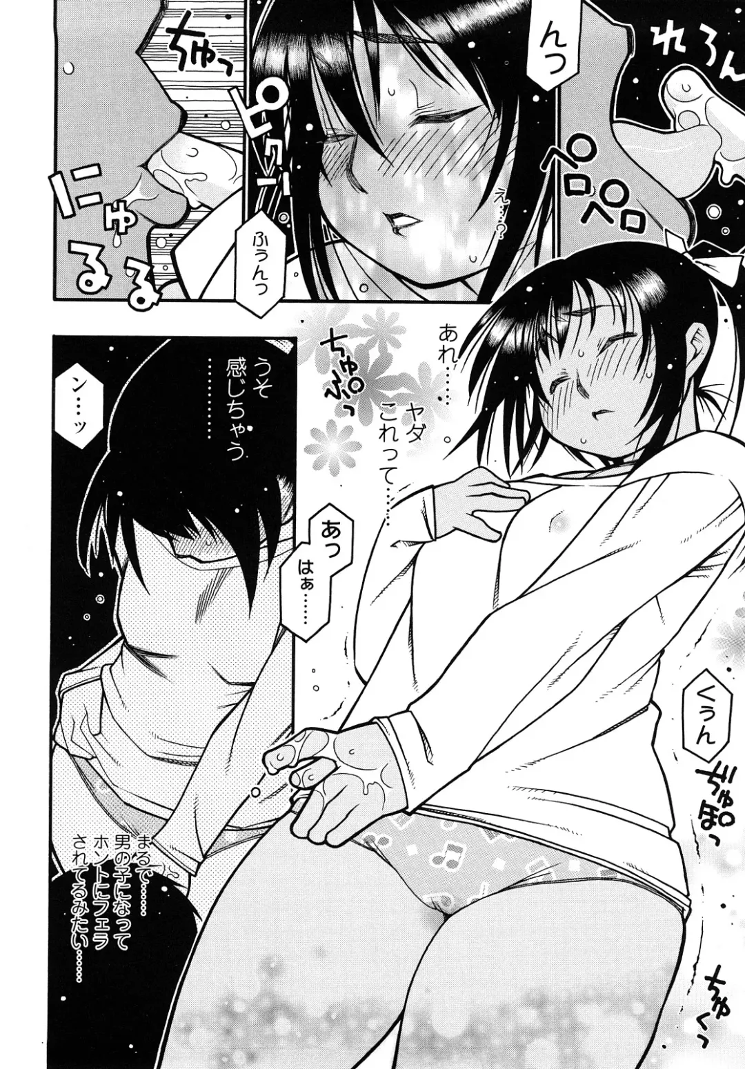 [Saburoh] Nikuman Anman Fhentai - Page 77