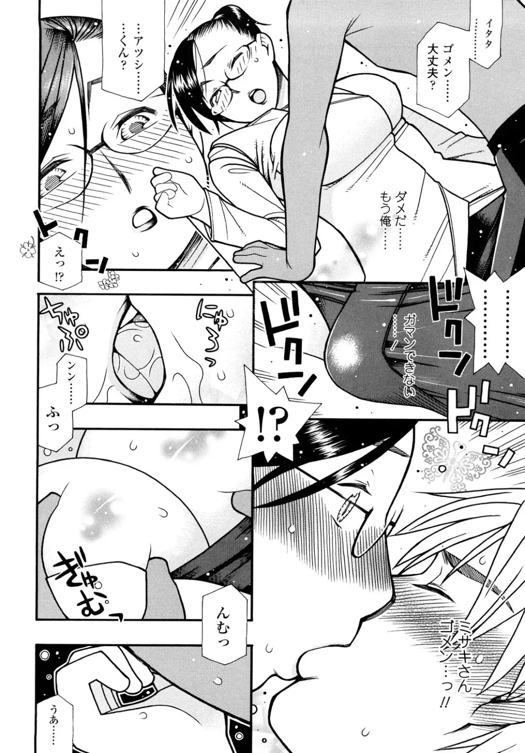 [Saburoh] Nikuman Anman Fhentai - Page 93