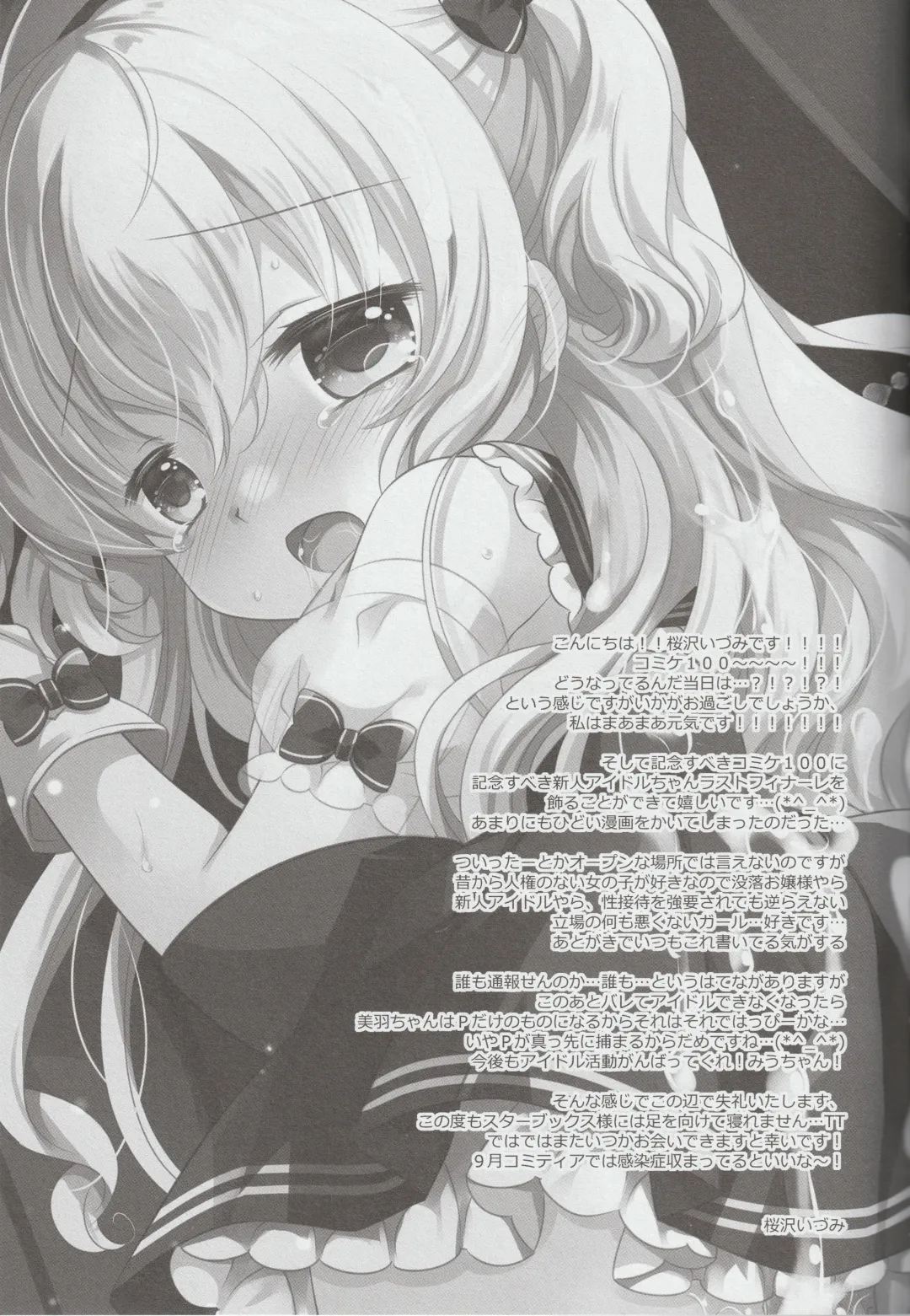 [Miyasu Risa - Sakurazawa Izumi] Shinjin Idol Kyousei Makura Eigyou Finale Fhentai - Page 45