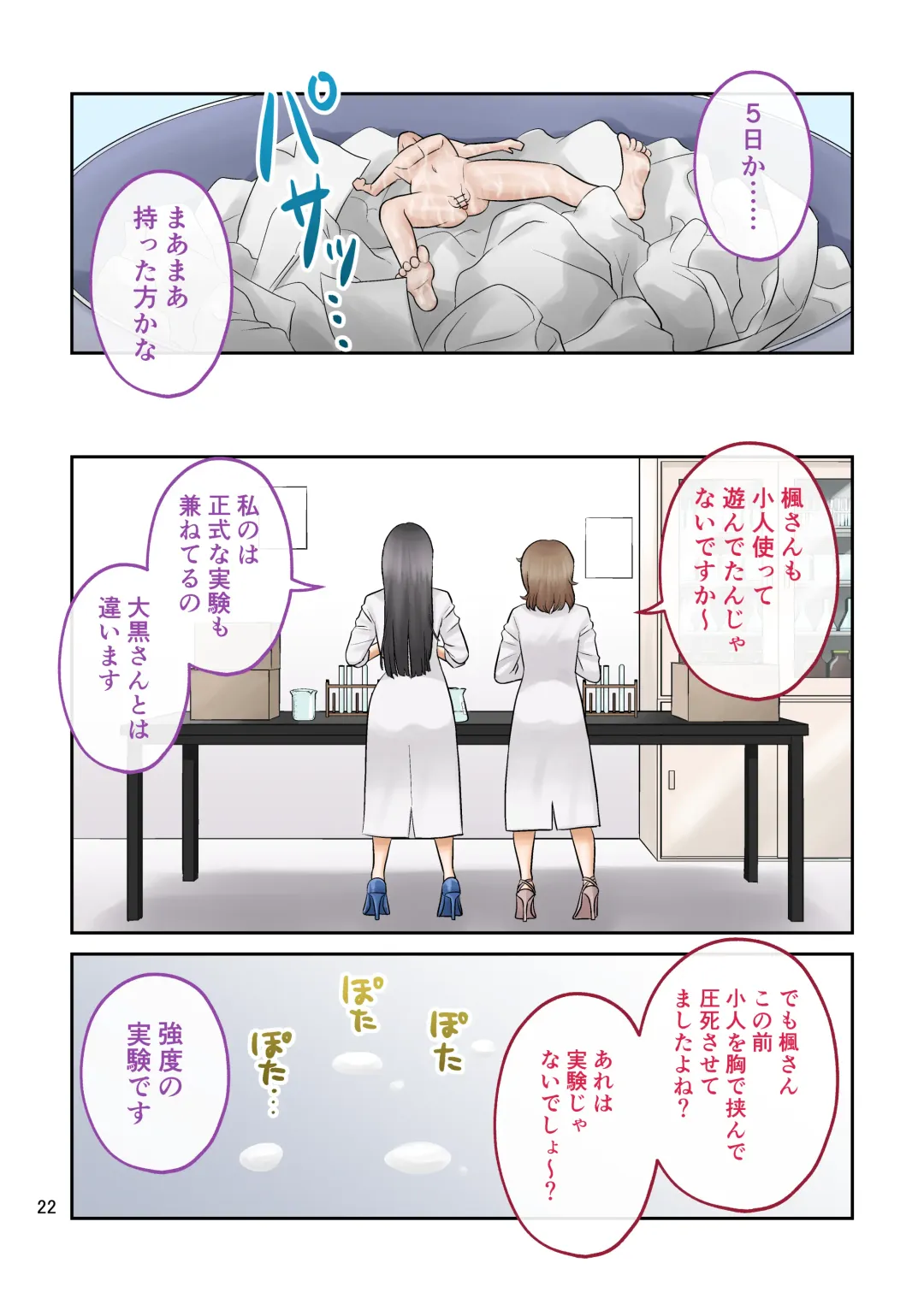 [Tsubotaro] Little shorts 【shrinker】 Fhentai - Page 22