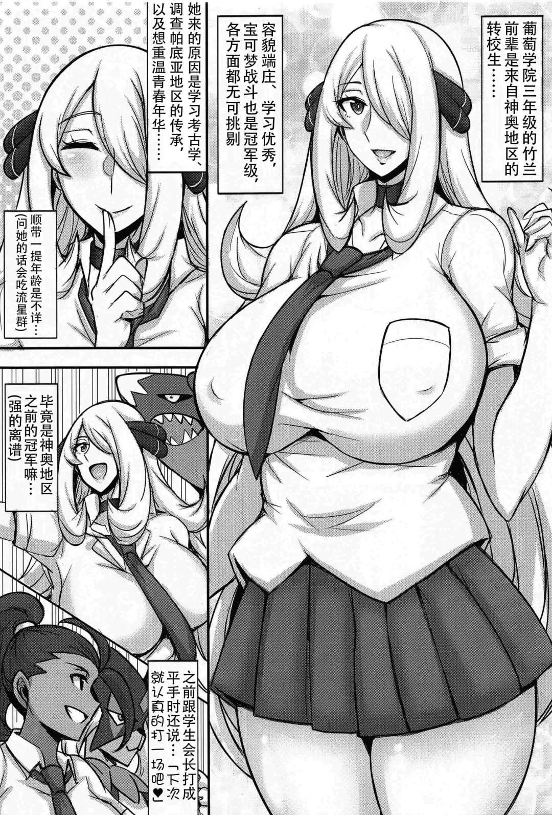 [Jean Louis] JK!? Shirona-san | JK!? 竹兰同学 Fhentai.net - Page 3