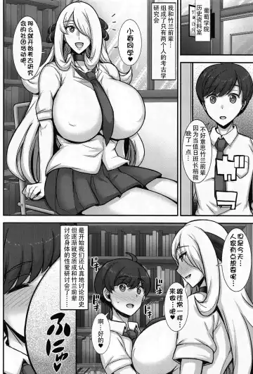 [Jean Louis] JK!? Shirona-san | JK!? 竹兰同学 Fhentai.net - Page 4