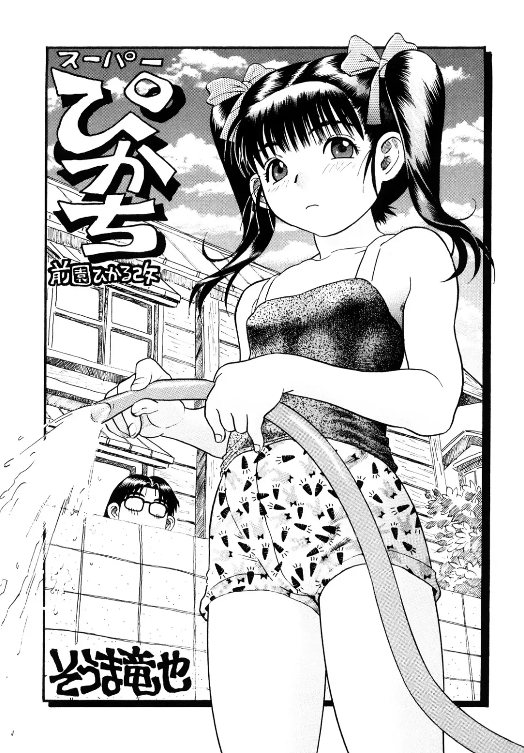 [Souma Tatsuya] Mocchan Fhentai - Page 200