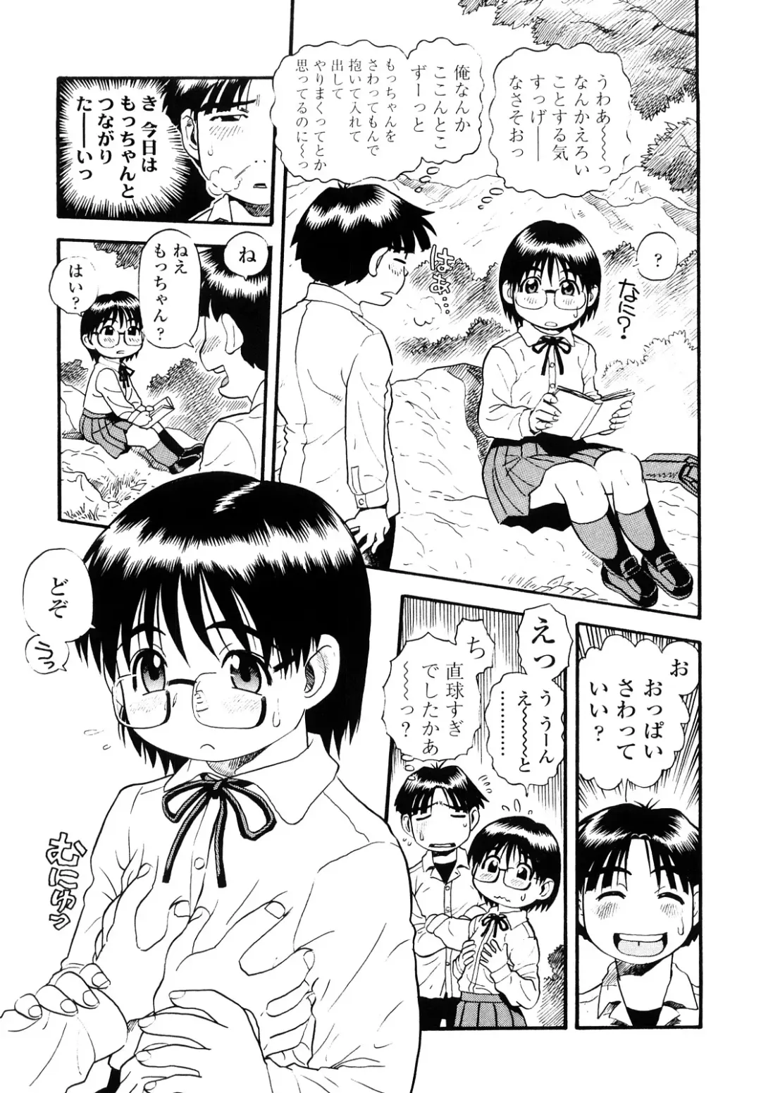 [Souma Tatsuya] Mocchan Fhentai - Page 60