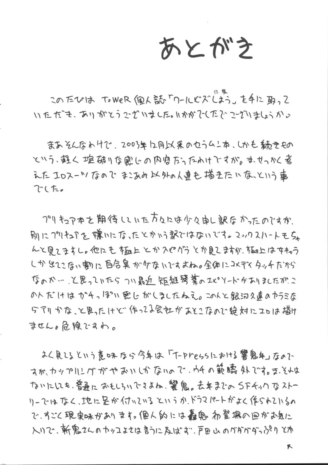 [Tower] Cool Biz Shiyou Fhentai - Page 15