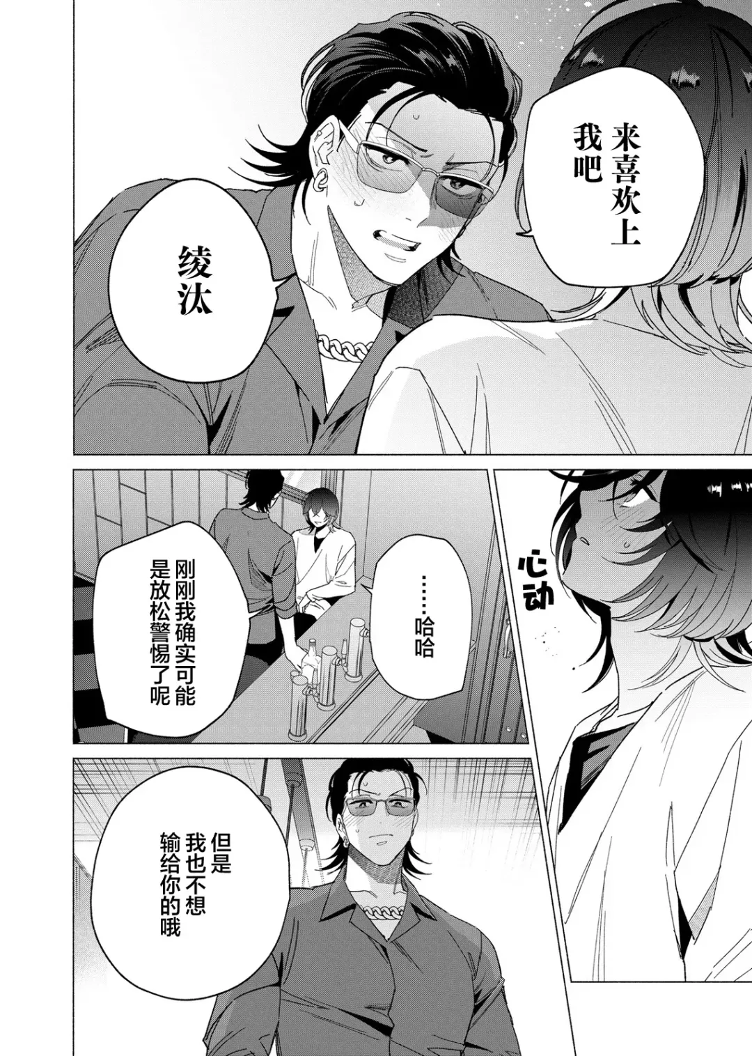 [Kotobuki] Gokudou Sex Poker | 极道性爱豪赌 Fhentai.net - Page 100