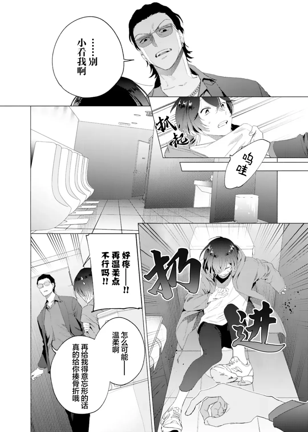 [Kotobuki] Gokudou Sex Poker | 极道性爱豪赌 Fhentai.net - Page 11