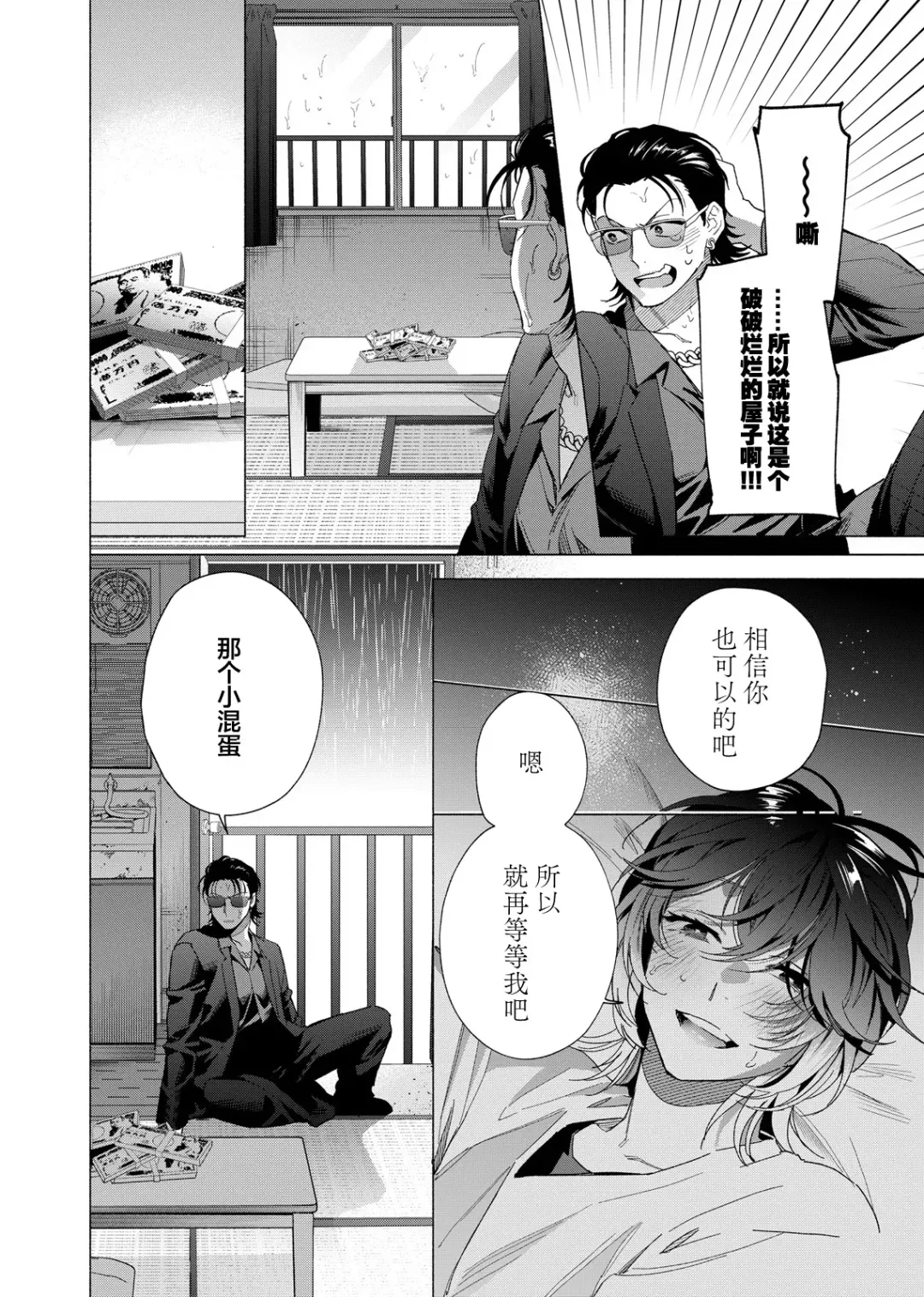 [Kotobuki] Gokudou Sex Poker | 极道性爱豪赌 Fhentai.net - Page 125