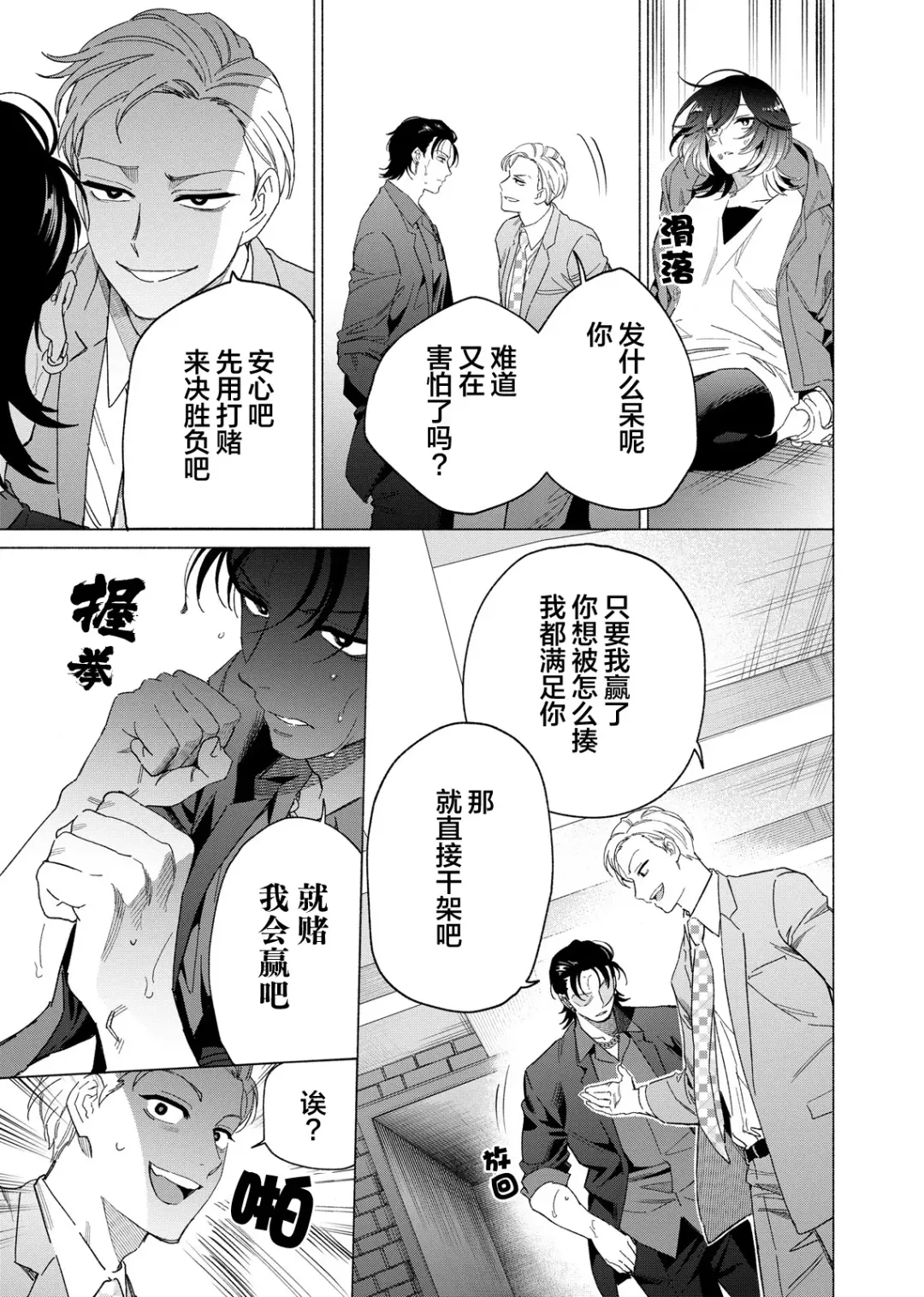 [Kotobuki] Gokudou Sex Poker | 极道性爱豪赌 Fhentai.net - Page 130