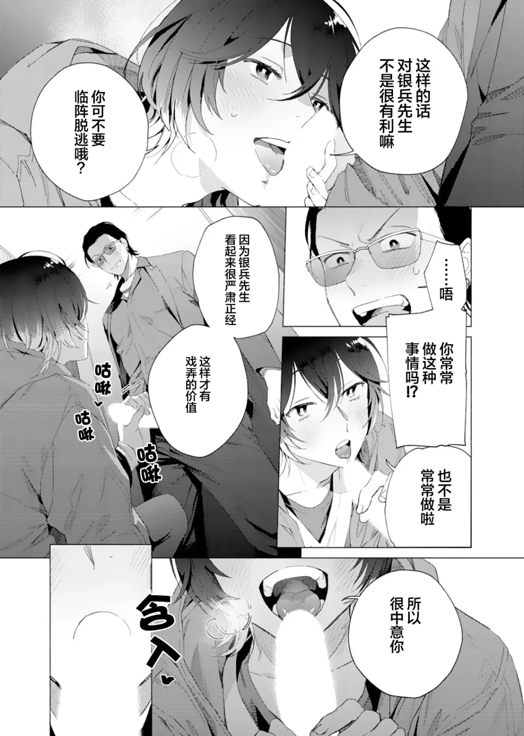 [Kotobuki] Gokudou Sex Poker | 极道性爱豪赌 Fhentai.net - Page 16