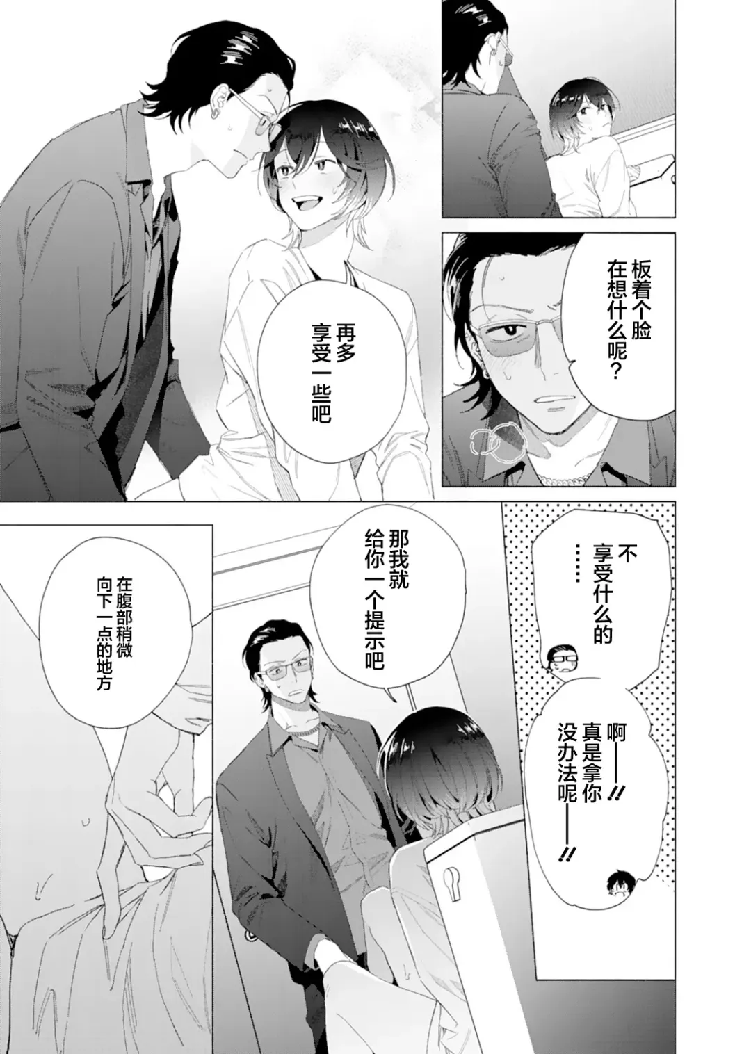 [Kotobuki] Gokudou Sex Poker | 极道性爱豪赌 Fhentai.net - Page 20