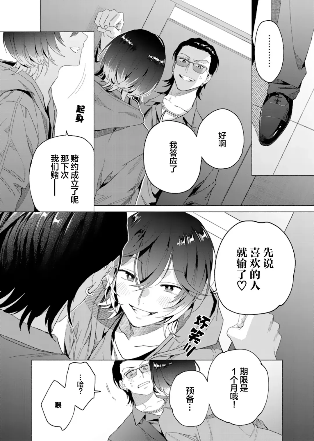 [Kotobuki] Gokudou Sex Poker | 极道性爱豪赌 Fhentai.net - Page 29