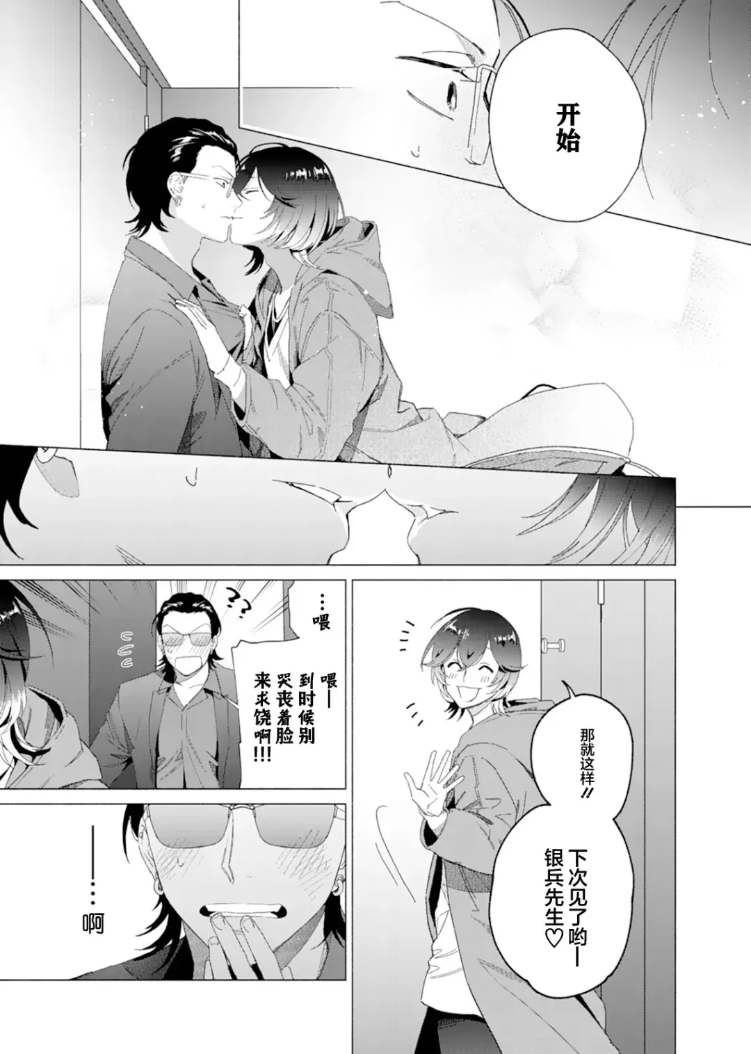 [Kotobuki] Gokudou Sex Poker | 极道性爱豪赌 Fhentai.net - Page 30