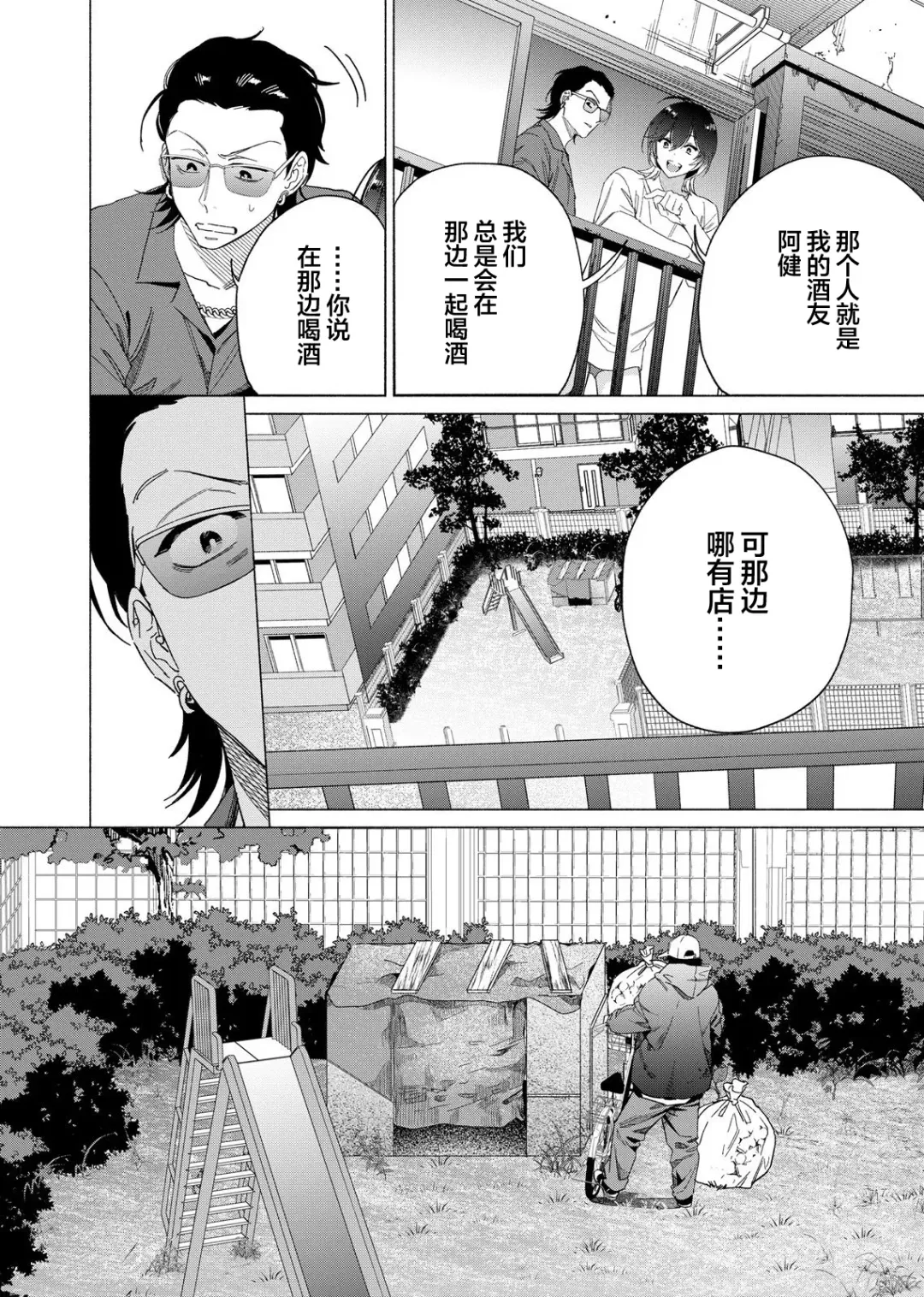 [Kotobuki] Gokudou Sex Poker | 极道性爱豪赌 Fhentai.net - Page 53