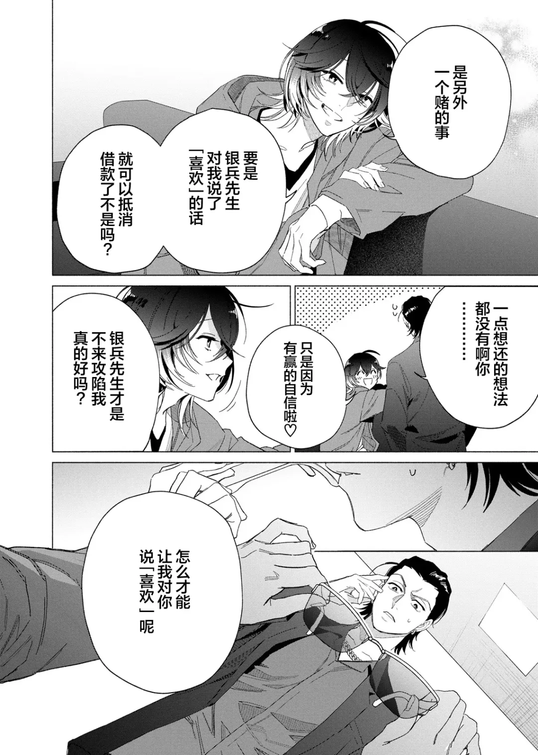 [Kotobuki] Gokudou Sex Poker | 极道性爱豪赌 Fhentai.net - Page 68