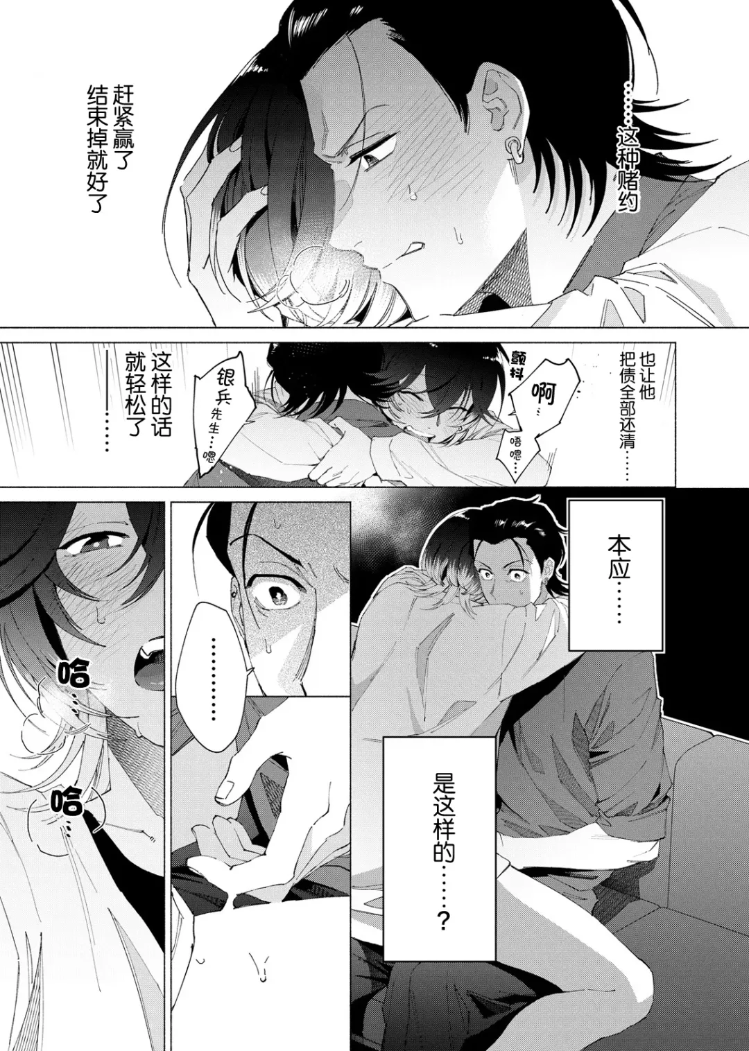 [Kotobuki] Gokudou Sex Poker | 极道性爱豪赌 Fhentai.net - Page 73