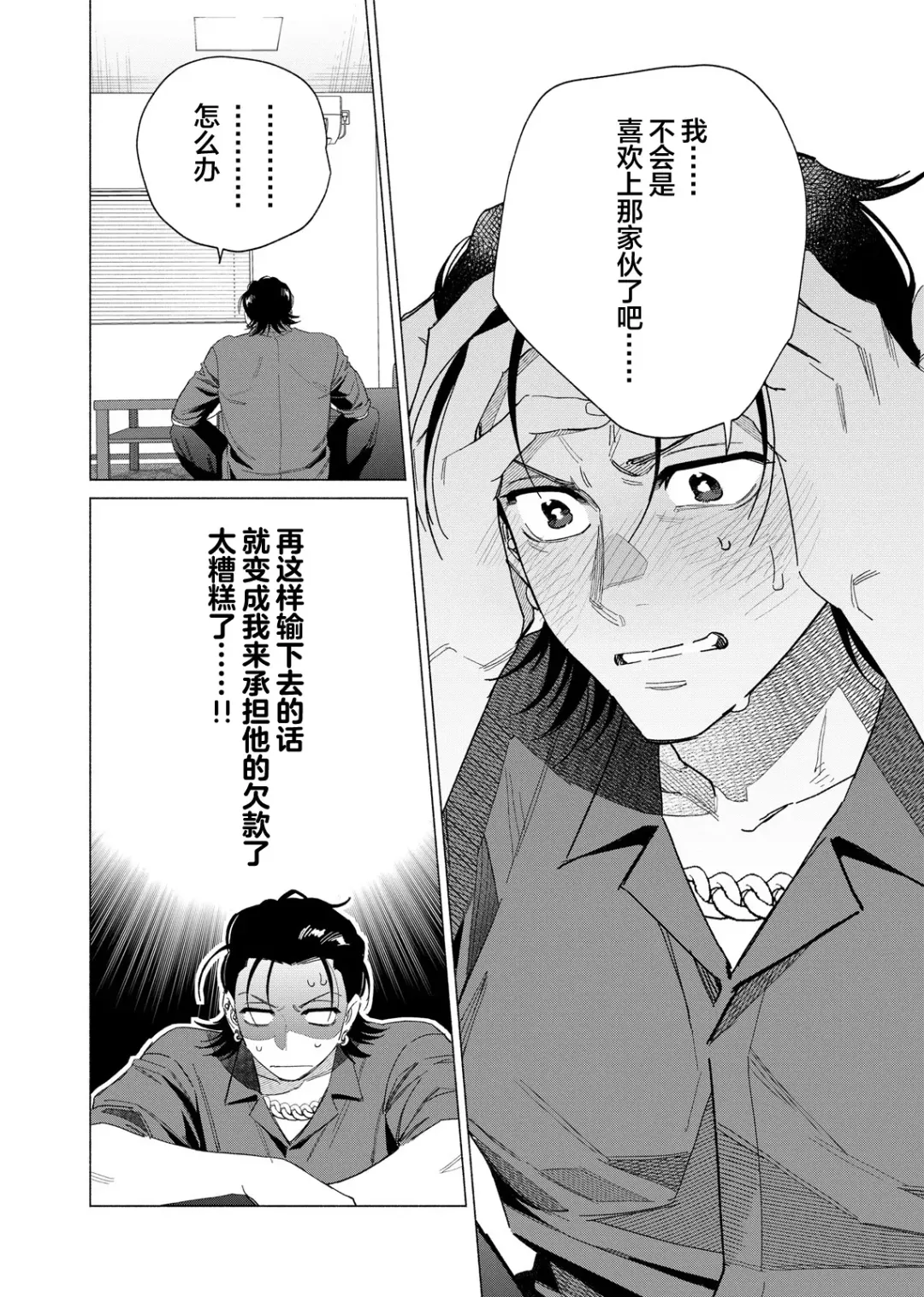 [Kotobuki] Gokudou Sex Poker | 极道性爱豪赌 Fhentai.net - Page 86