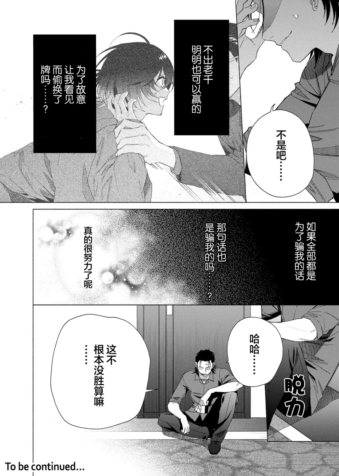 [Kotobuki] Gokudou Sex Poker | 极道性爱豪赌 Fhentai.net - Page 88