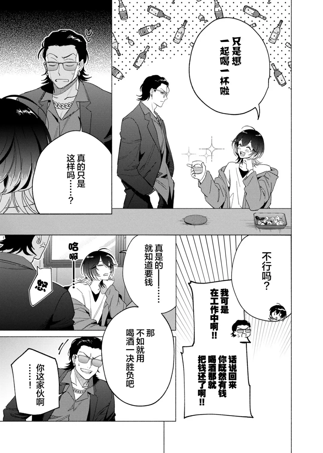 [Kotobuki] Gokudou Sex Poker | 极道性爱豪赌 Fhentai.net - Page 91