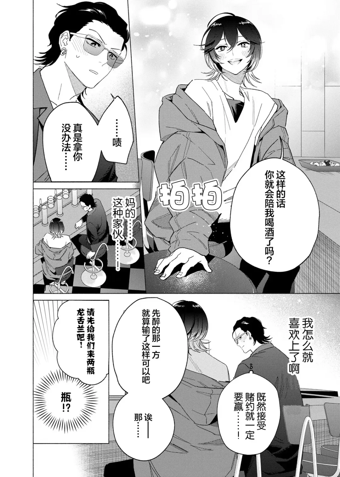 [Kotobuki] Gokudou Sex Poker | 极道性爱豪赌 Fhentai.net - Page 92