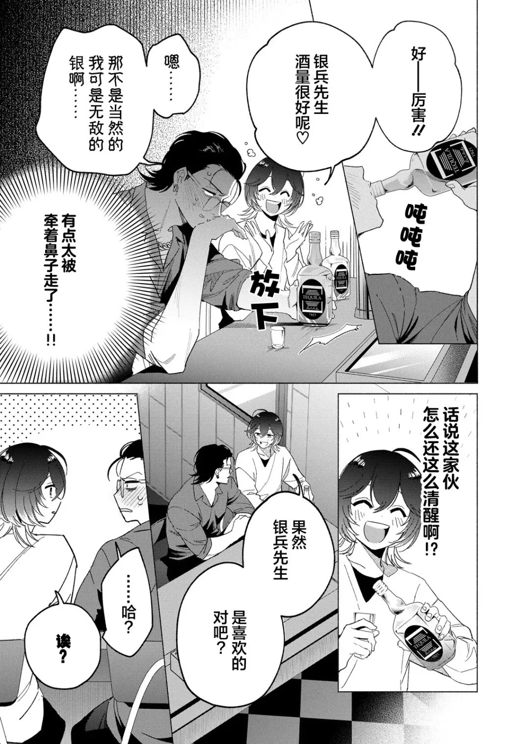 [Kotobuki] Gokudou Sex Poker | 极道性爱豪赌 Fhentai.net - Page 93