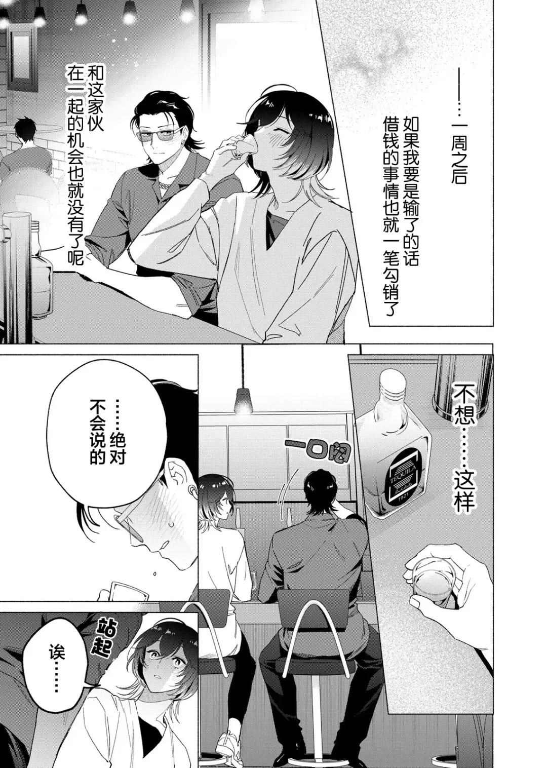 [Kotobuki] Gokudou Sex Poker | 极道性爱豪赌 Fhentai.net - Page 97