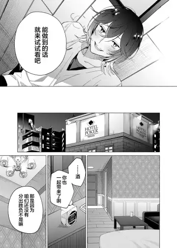 [Kotobuki] Gokudou Sex Poker | 极道性爱豪赌 Fhentai.net - Page 101