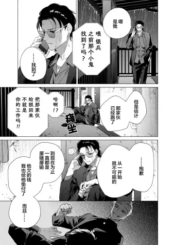 [Kotobuki] Gokudou Sex Poker | 极道性爱豪赌 Fhentai.net - Page 122