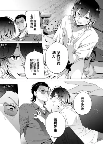 [Kotobuki] Gokudou Sex Poker | 极道性爱豪赌 Fhentai.net - Page 40